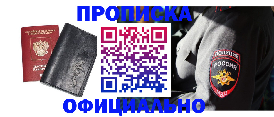 прописка в Конаково