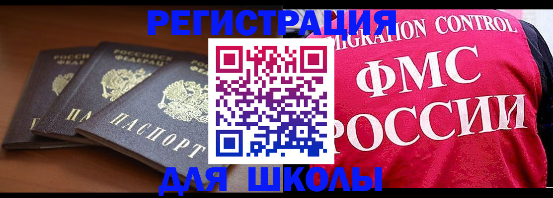 прописка иностранных граждан в Конаково